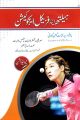 Health And Physical Education For Class 9th and 10th By Prof Syed Basharat Hussain Gillani. 