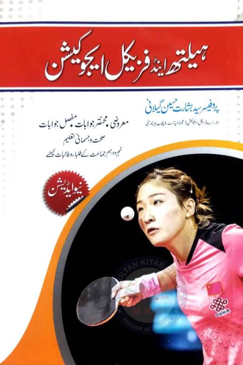 Health And Physical Education For Class 9th and 10th By Prof Syed Basharat Hussain Gillani