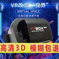 Vr Glasses Virtual Sex Reality Cell Phone Supplies Somatosensory Game 3D Doll Ultra Clear Panoramic All-in-One Glasses Computer. 
