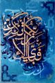 Islamic Wall Art, Islamic Calligraphy, Hand made Painting with gold leave on canvas, Wall Hanging 12" x 18". 