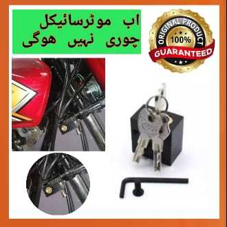 100% secure Motorcycle Side Lock (No need to welding), Black color L key Lock, Bike Push lock, Anti theft Handle Lock, Lahori Lock, Bike unbreakable Lock