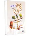 Namal Part 2 - نمل پارٹ 2. 