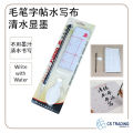 水写布套装 初学者 书法练习 毛笔字帖 Water Calligraphy Set. 