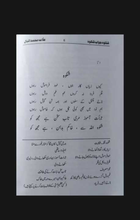 shikwa%20jawab%20e%20shikwa%20allama%20iqbal%20book%20-%20Image%202