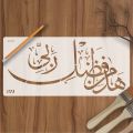 Haza min fazle rabbi aizal collection Reusable Stencil for Canvas and wall painting.ID#4059. 