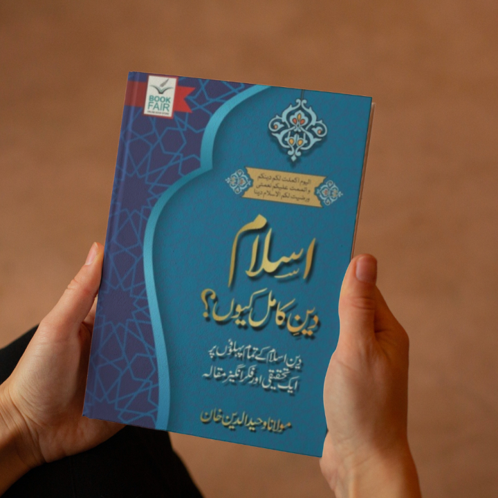Islam Deen E Kamil kiyun | اسلام: دینِ کامل کیوں by Maulana Wahiduddin Khan | Buy Urdu Books Online Bookberry | Bestseller Urdu Books