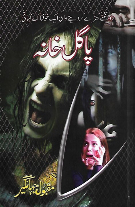 Pagal%20Khana%20(Horror%20Story)%20by%20Maqbool%20Jahangir%20-%20Image%202