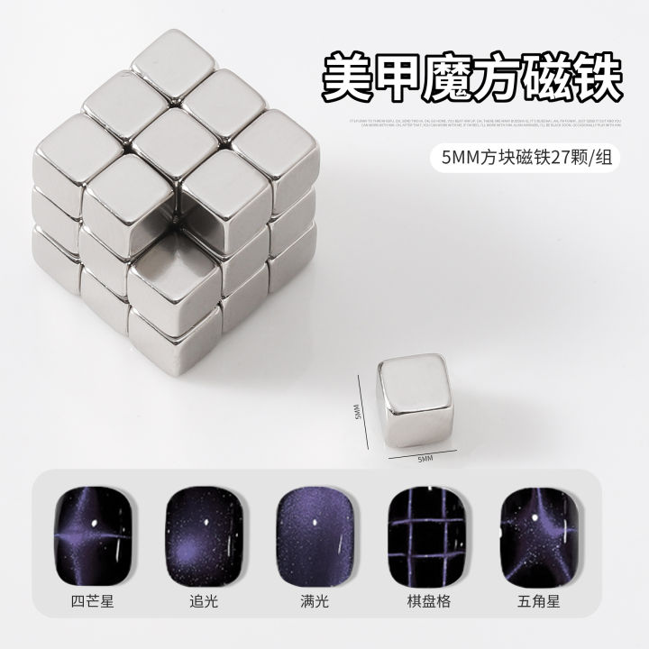 Manicure Rubik's Cube Magnet Checkerboard Star Multifunctional Small Square Cat's Eye Powerful Magnet Tool xbgfcjgh