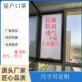 Window masks, rainproof, anti-haze, screen windows, air conditioners, air purifiers, dust mesh, window windows, fresh air filters. 