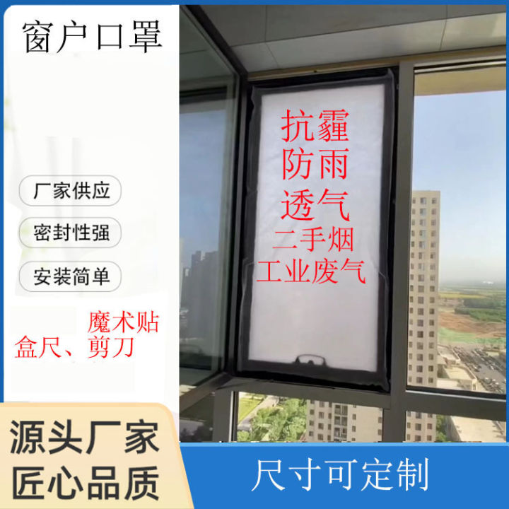 Window masks, rainproof, anti-haze, screen windows, air conditioners, air purifiers, dust mesh, window windows, fresh air filters