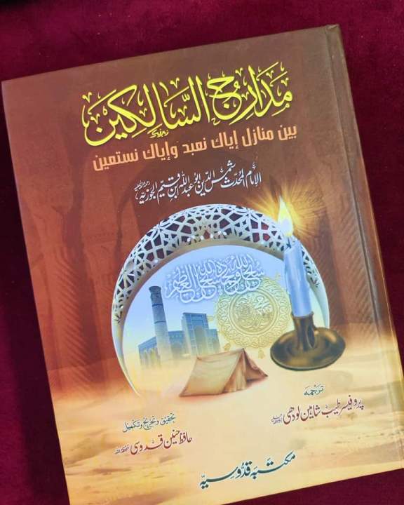 Madarij al-Salikin - Urdu (Ranks of the Divine Seekers) By Ibn Qayyim