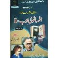 AIOU MA Urdu Guide Afsanvi Adab 1 | Course Code 5603 | 1st Semester. 