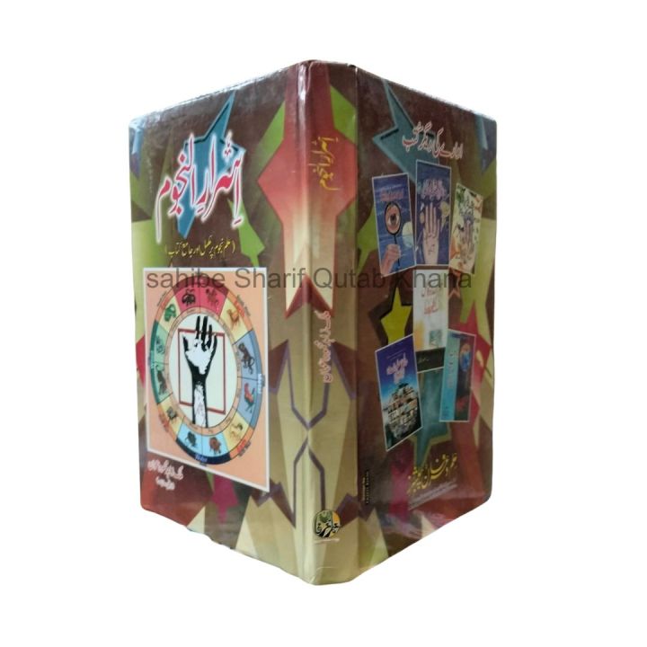 Asrar%20ul%20Najoom%20/%20Asrar%20Al%20Najom%20/%20Asrar%20un%20Najoom%20/%20Israr%20un%20Najoom%20/%20Israr%20e%20Najoom%202%20Books%20Set%20By%20Malik%20Zahi%20-%20Image%204