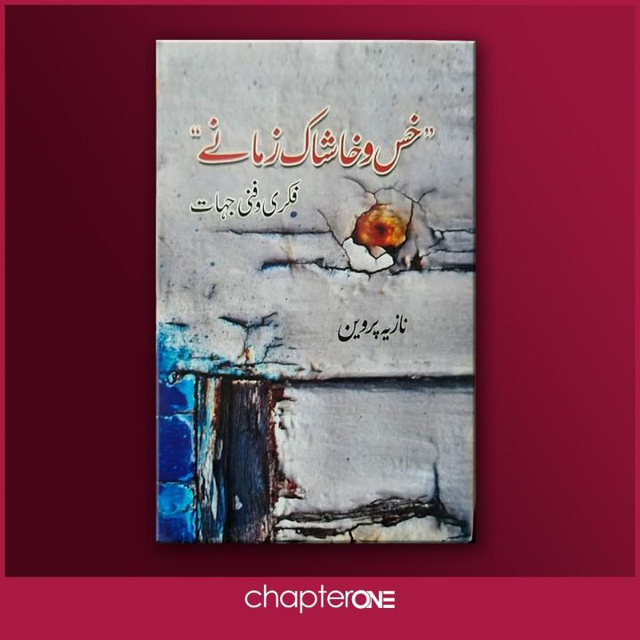 Khas o khashak zamane - fiqri va fani Jehtain