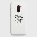 Xiaomi Pocophone F1 Cover - SkinLee HQ Hard Case - Caste Name Jutt Customized Cover - SKINLEE-659-1-361-223. 