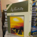 jannat ke pattay / Iblees / Mushaf / Paras / Karakoram Ka Taj Mahal novel / Mere Khawab Mere Jugnu / 6 Books Set By Nimra Ahmed / Nemrah Ahmed. 