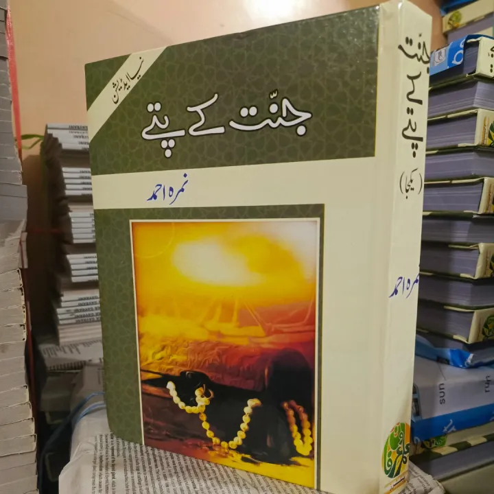 jannat%20ke%20pattay%20/%20Iblees%20/%20Mushaf%20/%20Paras%20/%20Karakoram%20Ka%20Taj%20Mahal%20novel%20/%20Mere%20Khawab%20Mere%20Jugnu%20/%206%20Books%20Set%20By%20Nimra%20Ahmed%20/%20Nemrah%20Ahmed%20-%20Image%204