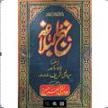 Nahj al-balagha || نہج البلاغہ. 