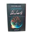 Qayamat Kab Ayegi By Tuseef Ahmed Khan / Qayamat Kab Aye Gi By Tuseef Ahmed Khan / Qayamat. 
