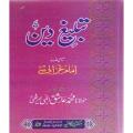 Tableegh e Deen By Imam Muhammad Ghazali / Muhammad Ashiq Ilahi. 