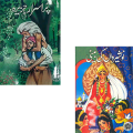 Dastan-e-Ameer Hamza Complete Set (1-10). 
