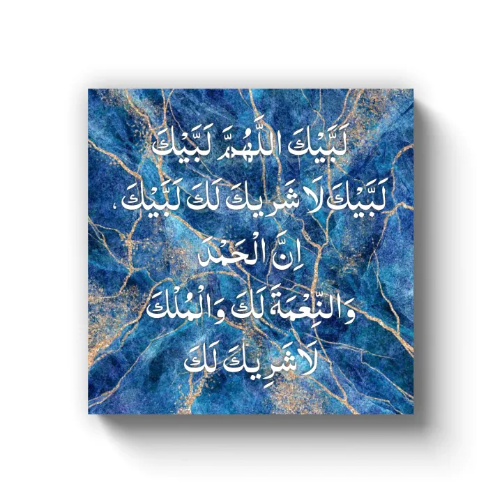 labaik%20kala%20huma%20labaik%20Calligraphy%20Islamic%20Reusable%20Stencil%20for%20Canvas%20and%20wall%20painting.ID#%204213%20-%20Image%207