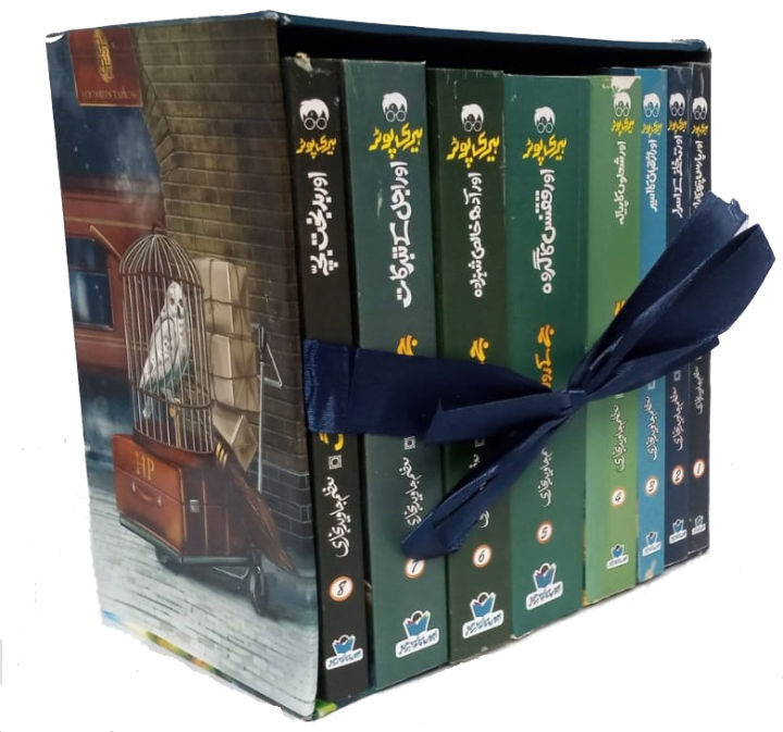 Harry Potter in Urdu Complete Set of 8 Books