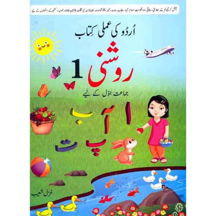 Roshni 1 by Ghazal Shoaib