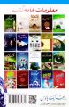 Science Encyclopedia in Urdu. 