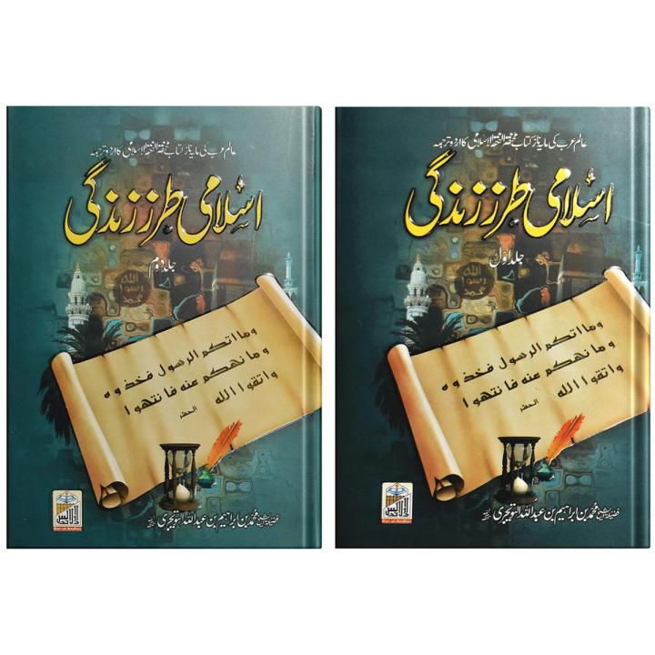 Islami Tarz-E-Zindagi (2 Vols Set)