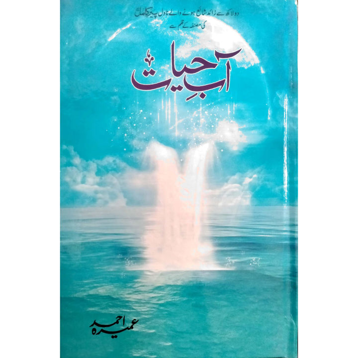 Abby Hayat Noval By Umara Ahmad