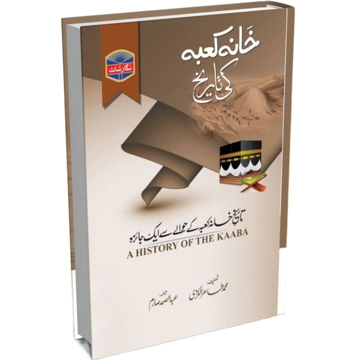 کتاب fluent python - آکادمی هوش... History of the Kaaba - کعبہ کی تاریخ | Daraz.pk