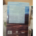 Peer E Kamil (SAW) Novel By Umera Ahmed Peer-e-Kamil / پیر کامل by Umera Ahmed  Best selling urdu reading book. 
