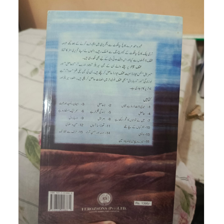 Peer%20E%20Kamil%20(SAW)%20Novel%20By%20Umera%20Ahmed%20Peer-e-Kamil%20/%20%D9%BE%DB%8C%D8%B1%20%DA%A9%D8%A7%D9%85%D9%84%20by%20Umera%20Ahmed%20%20Best%20selling%20urdu%20reading%20book%20-%20Image%203