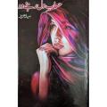 Hisab e Dil Rehne Do novel by Nabila Aziz best selling urdu reading book. 
