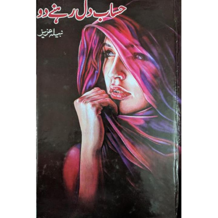 Hisab e Dil Rehne Do novel by Nabila Aziz best selling urdu reading book