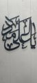 Calligraphy wall hanging ,Ya Ali As,  Wall Decor, Wooden Wall Hanging  Islamic Calligraphy Wooden Calligraphy Laser Cutting wall hanging. 