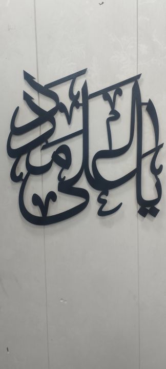 Calligraphy%20wall%20hanging%20,Ya%20Ali%20As,%20%20Wall%20Decor,%20Wooden%20Wall%20Hanging%20%20Islamic%20Calligraphy%20Wooden%20Calligraphy%20Laser%20Cutting%20wall%20hanging%20-%20Image%202