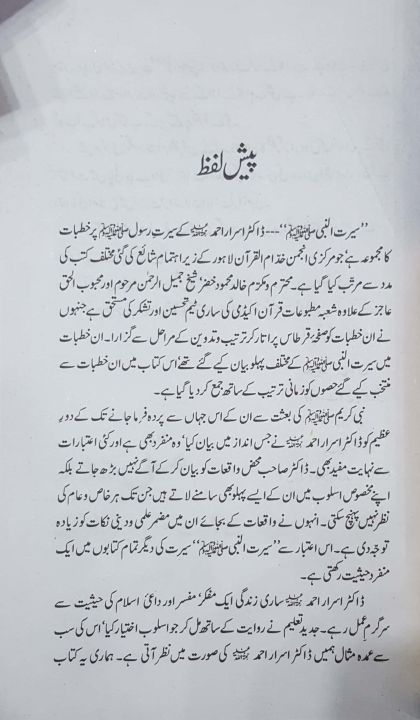 Seerat%20un%20Nabi%20by%20Dr.%20Israr%20Ahmad%20(%D8%B3%DB%8C%D8%B1%D8%AA%20%D8%A7%D9%84%D9%86%D8%A8%DB%8C%EF%B7%BA)%20Book%20-%20Image%205