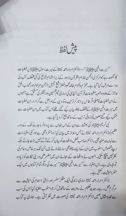 Seerat%20un%20Nabi%20by%20Dr.%20Israr%20Ahmad%20(%D8%B3%DB%8C%D8%B1%D8%AA%20%D8%A7%D9%84%D9%86%D8%A8%DB%8C%EF%B7%BA)%20Book%20-%20Image%205