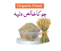 Desi Juo Dalia 0.5 KG | jo| Barley porridge | Organic Barley Porridge | Breakfast Option with Fiber & Minerals | Desi Food Barley porridge | Juo ka Dalia. 
