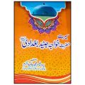 Hazrat Sheik Junaid Baghdadi ra Good Quality Book Urdu Language. 