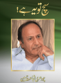 Liberty Books | Such Tu Yeh Hai by Chaudhry Shujat Hussain. 