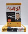 Awaken the Giant Within a Book by Anthony Robbins Urdu Edition. 