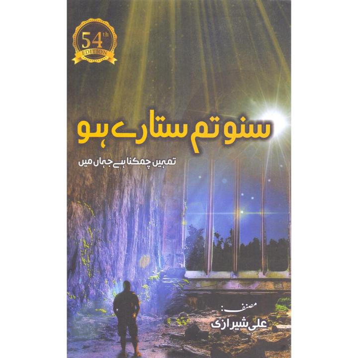 Suno Tum Sitaray Ho by Ali Sheerazi 54th Edition