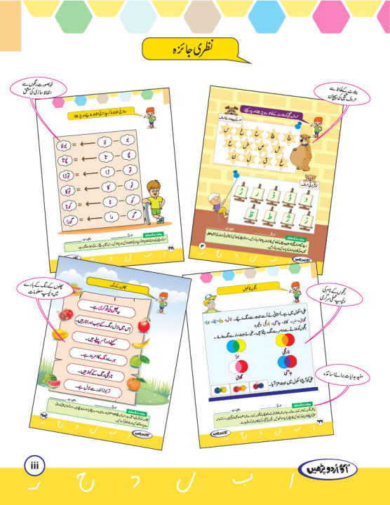 Aao%20Urdu%20Parhain%20-%20Image%205