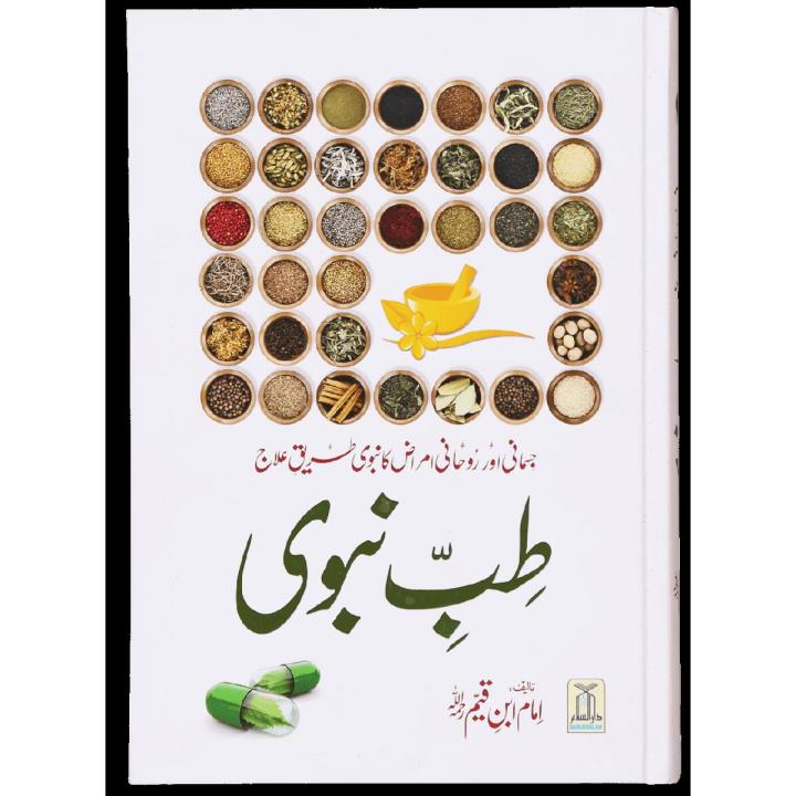 Tib-e-Nabvi - Urdu