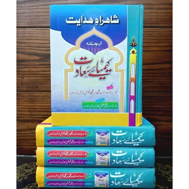 Kemiya-e- Saadat By Imam Ghazali