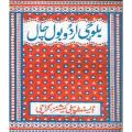 Balochi Urdu Bol Chal. 