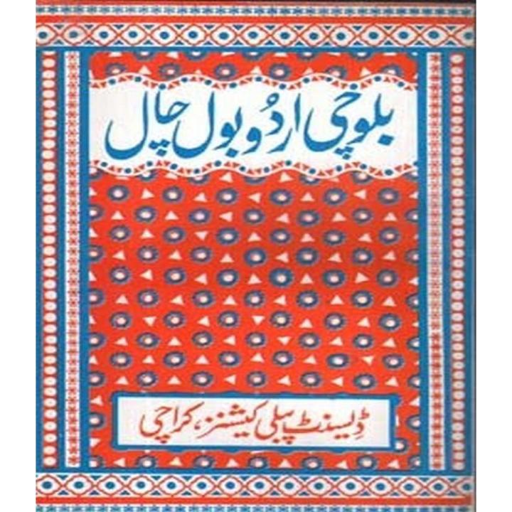 Balochi Urdu Bol Chal